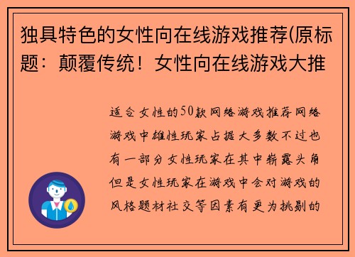 独具特色的女性向在线游戏推荐(原标题：颠覆传统！女性向在线游戏大推荐！新标题：勇闯虚拟世界！女性向在线游戏新推荐！)