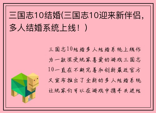 三国志10结婚(三国志10迎来新伴侣，多人结婚系统上线！)