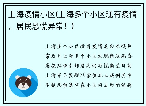 上海疫情小区(上海多个小区现有疫情，居民恐慌异常！)